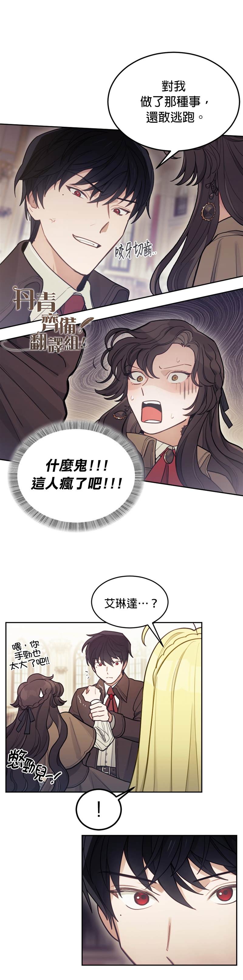 《男主我就敬谢不敏了！》漫画最新章节第4话免费下拉式在线观看章节第【26】张图片