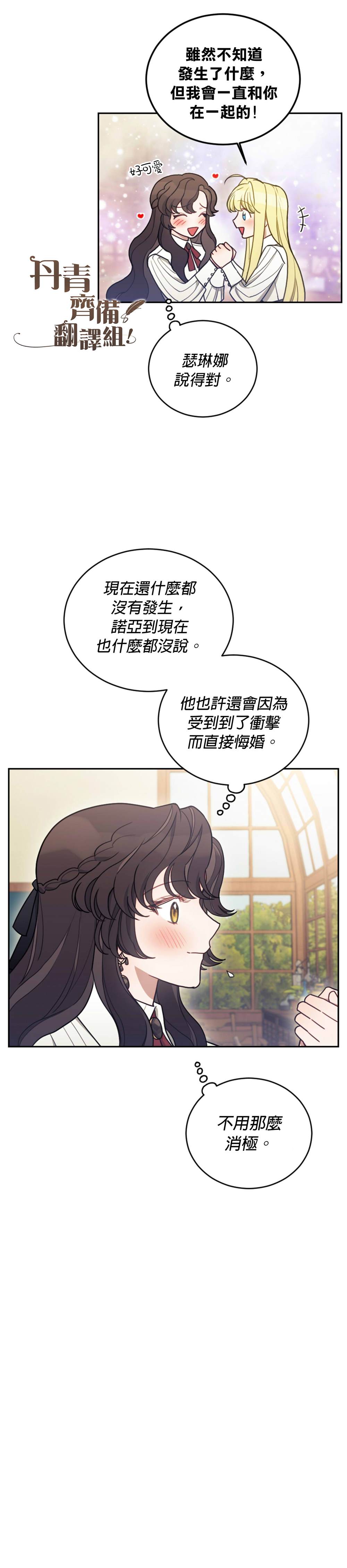 《男主我就敬谢不敏了！》漫画最新章节第6话免费下拉式在线观看章节第【21】张图片