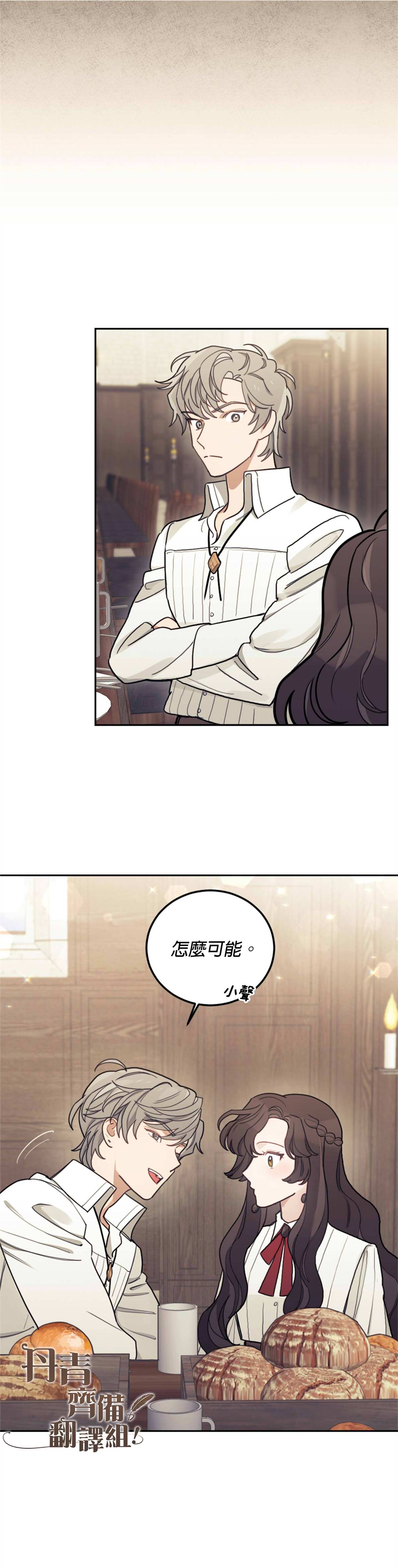 《男主我就敬谢不敏了！》漫画最新章节第8话免费下拉式在线观看章节第【32】张图片