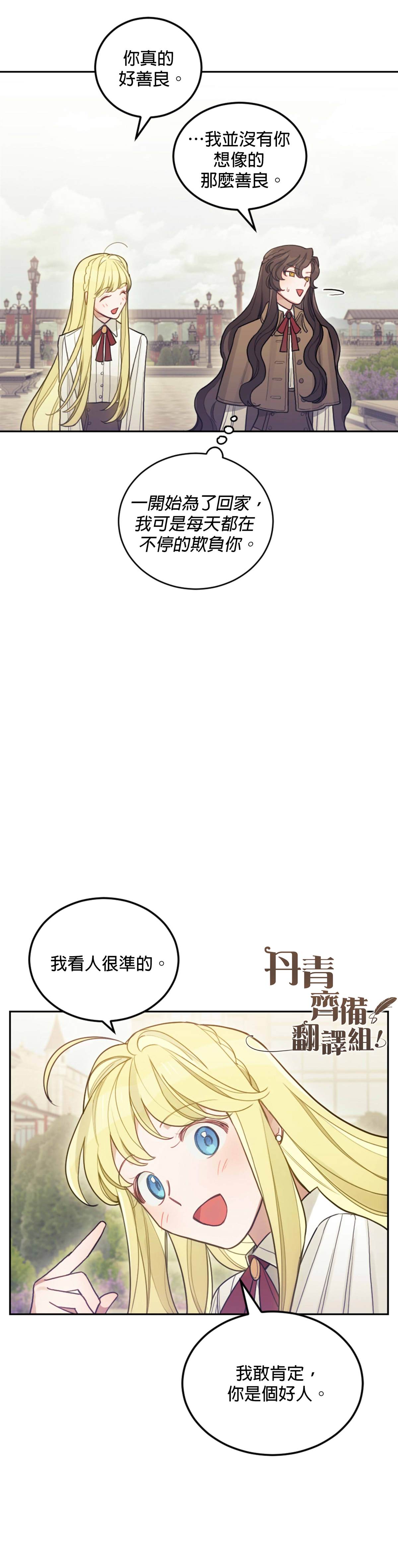 《男主我就敬谢不敏了！》漫画最新章节第3话免费下拉式在线观看章节第【38】张图片