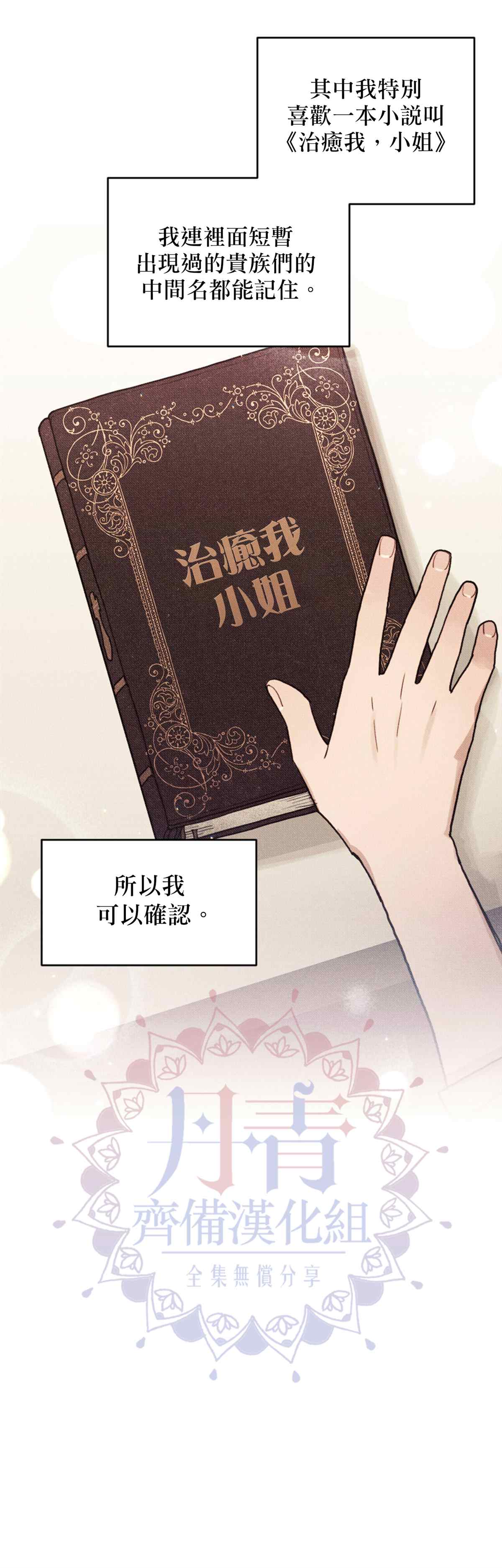 《男主我就敬谢不敏了！》漫画最新章节第1话免费下拉式在线观看章节第【2】张图片