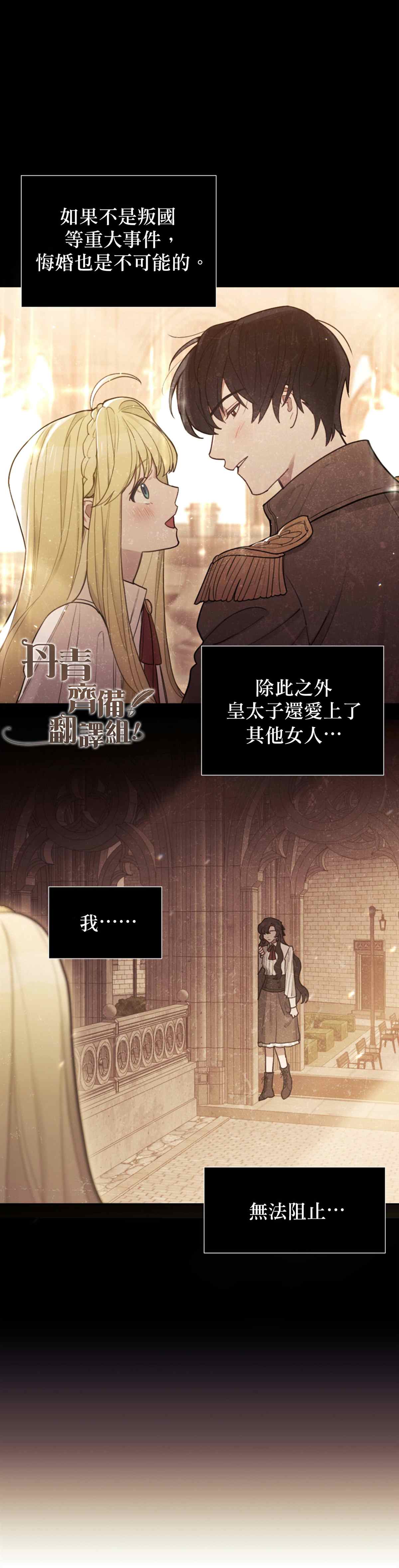 《男主我就敬谢不敏了！》漫画最新章节第1话免费下拉式在线观看章节第【28】张图片