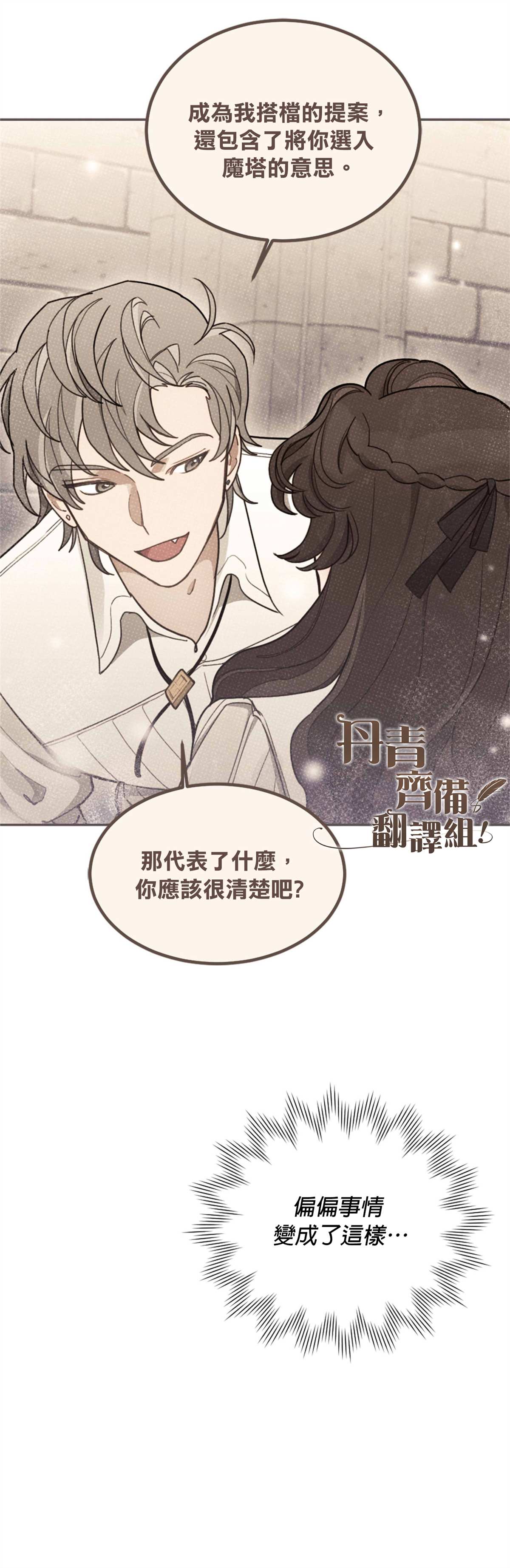 《男主我就敬谢不敏了！》漫画最新章节第8话免费下拉式在线观看章节第【11】张图片