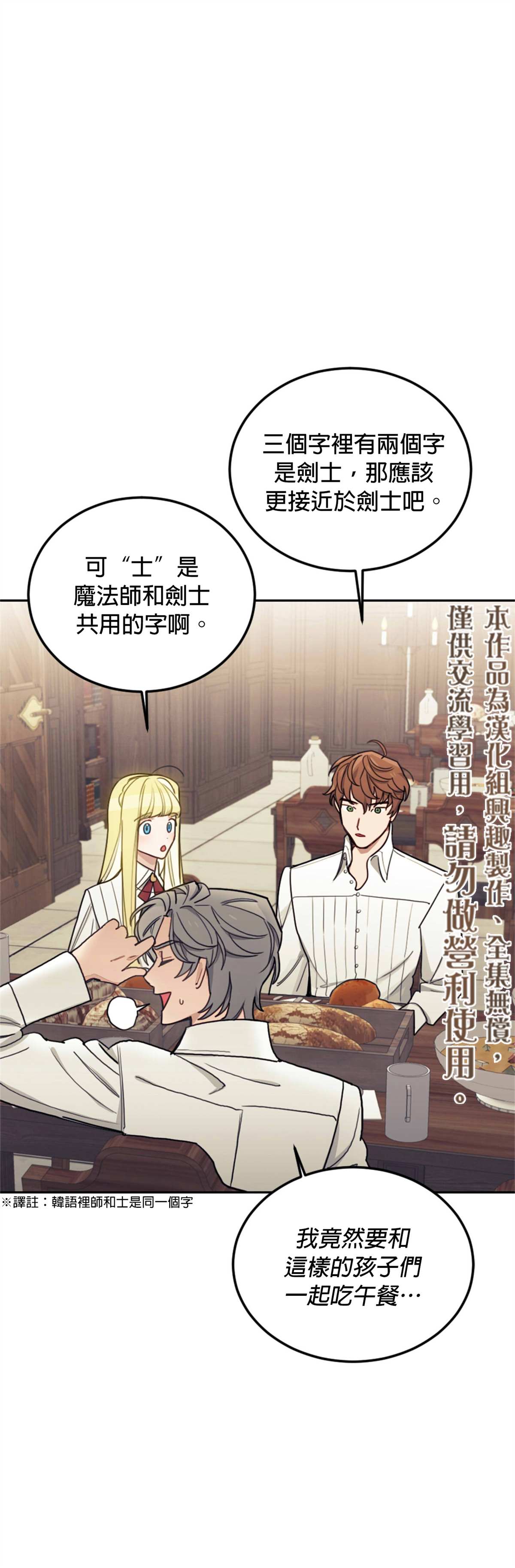 《男主我就敬谢不敏了！》漫画最新章节第8话免费下拉式在线观看章节第【25】张图片