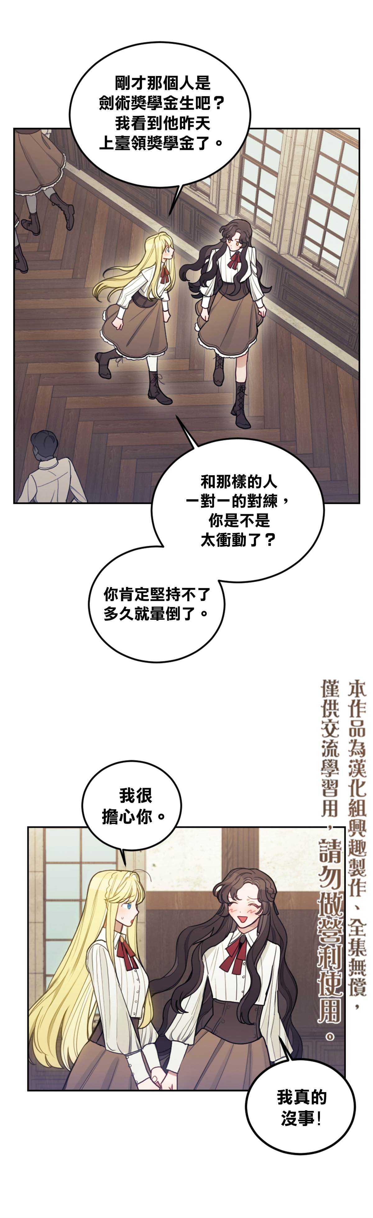 《男主我就敬谢不敏了！》漫画最新章节第5话免费下拉式在线观看章节第【30】张图片