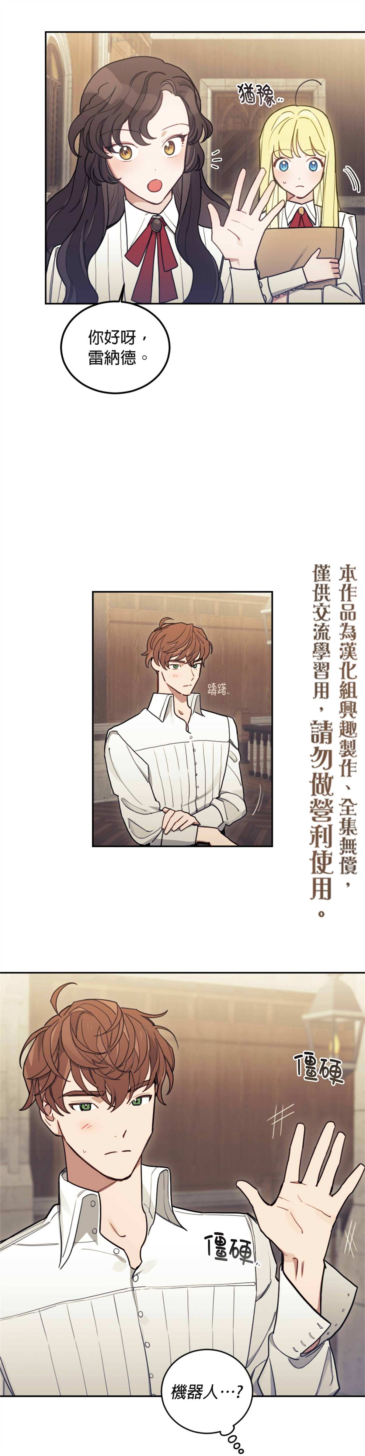 《男主我就敬谢不敏了！》漫画最新章节第8话免费下拉式在线观看章节第【15】张图片