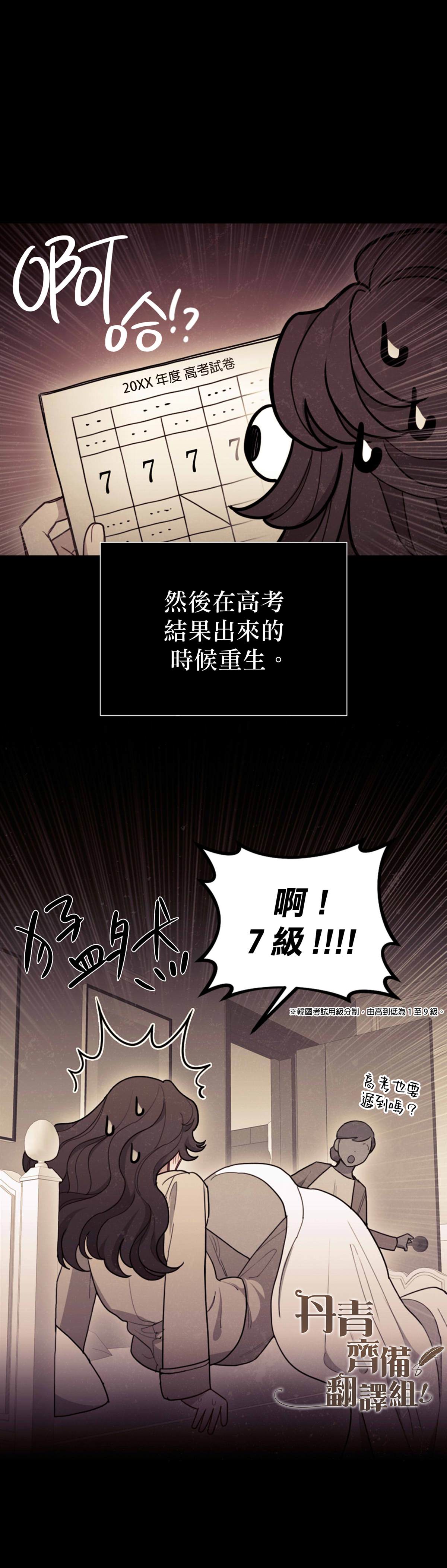 《男主我就敬谢不敏了！》漫画最新章节第3话免费下拉式在线观看章节第【13】张图片