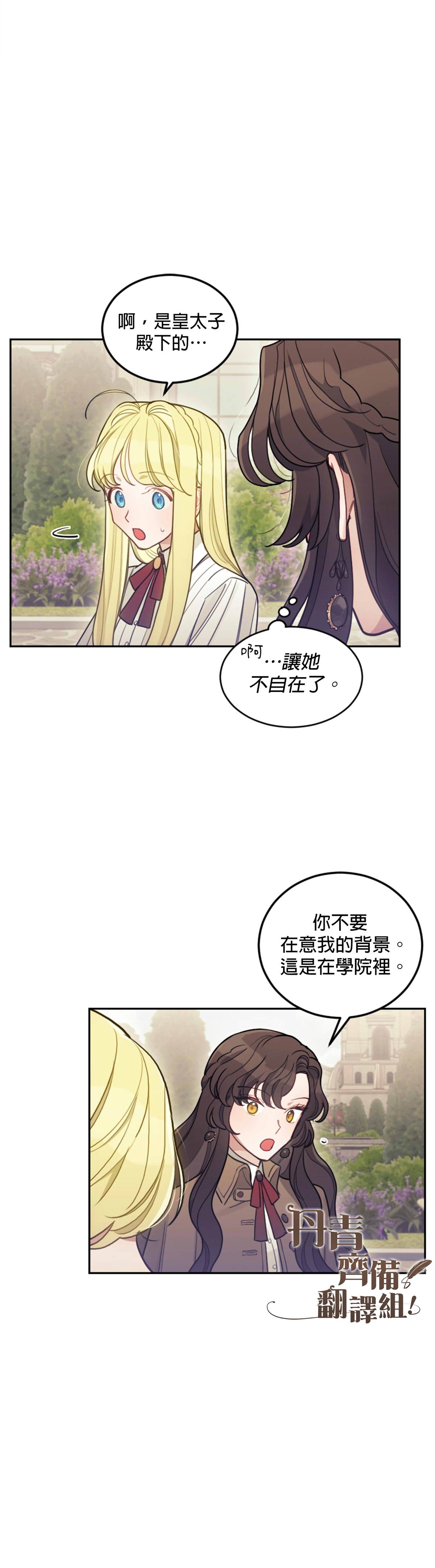 《男主我就敬谢不敏了！》漫画最新章节第3话免费下拉式在线观看章节第【37】张图片