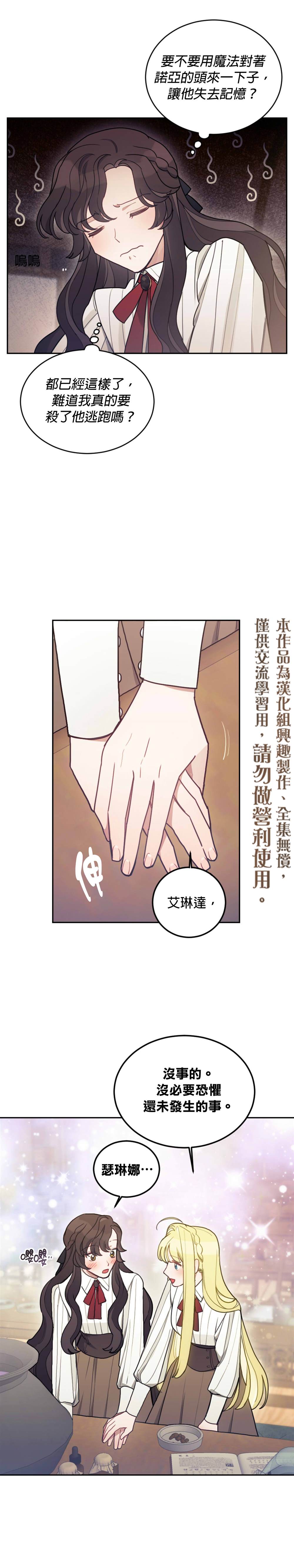 《男主我就敬谢不敏了！》漫画最新章节第6话免费下拉式在线观看章节第【20】张图片