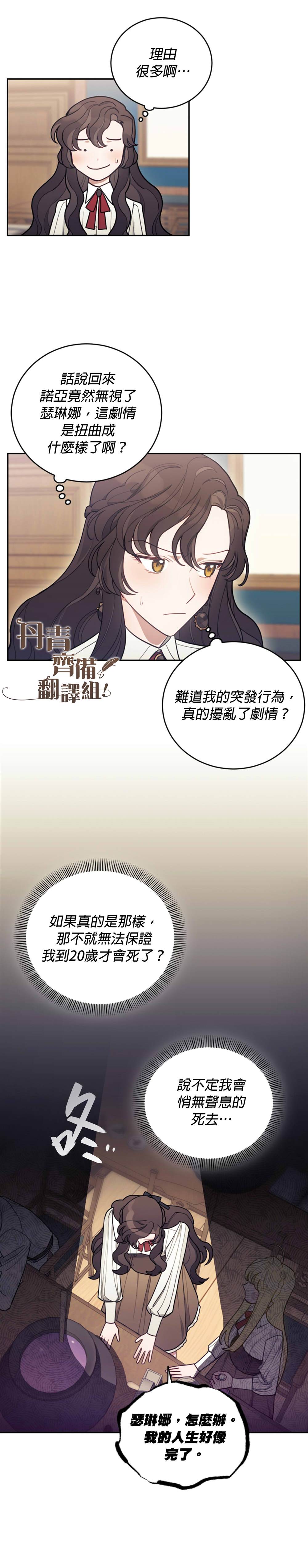 《男主我就敬谢不敏了！》漫画最新章节第6话免费下拉式在线观看章节第【19】张图片