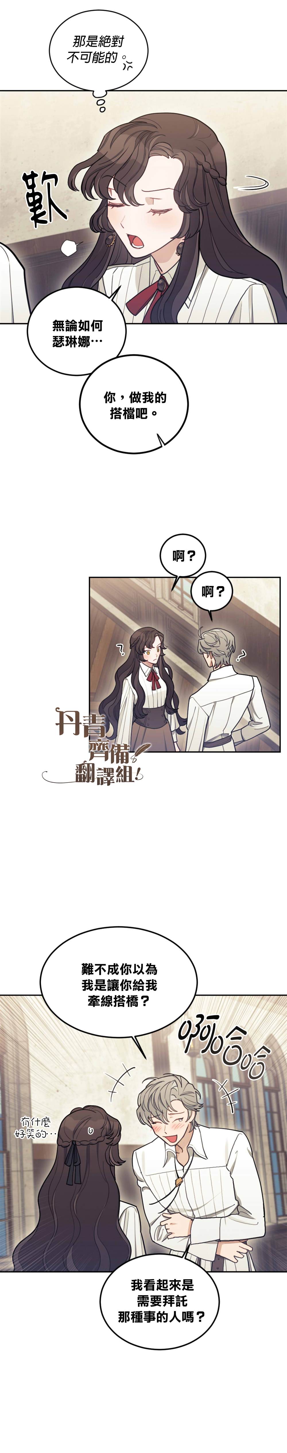 《男主我就敬谢不敏了！》漫画最新章节第6话免费下拉式在线观看章节第【4】张图片