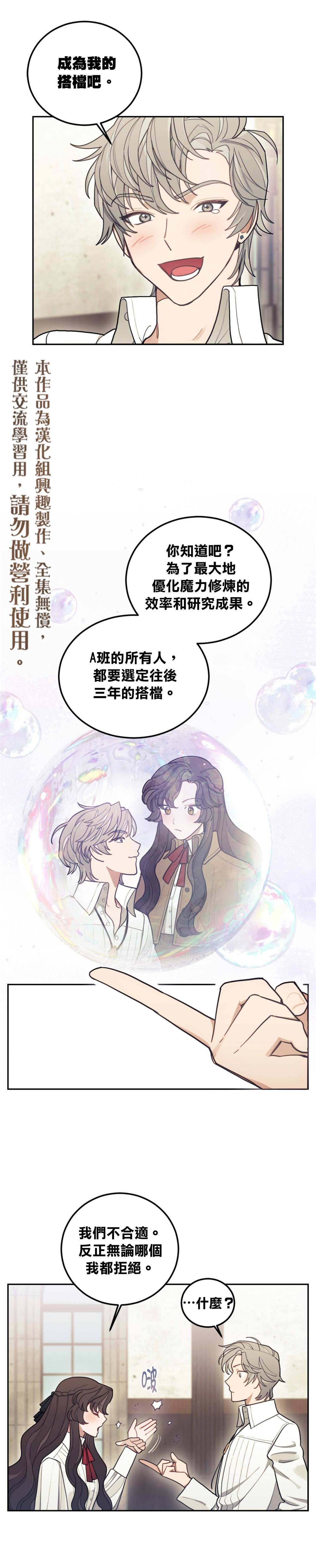 《男主我就敬谢不敏了！》漫画最新章节第6话免费下拉式在线观看章节第【5】张图片