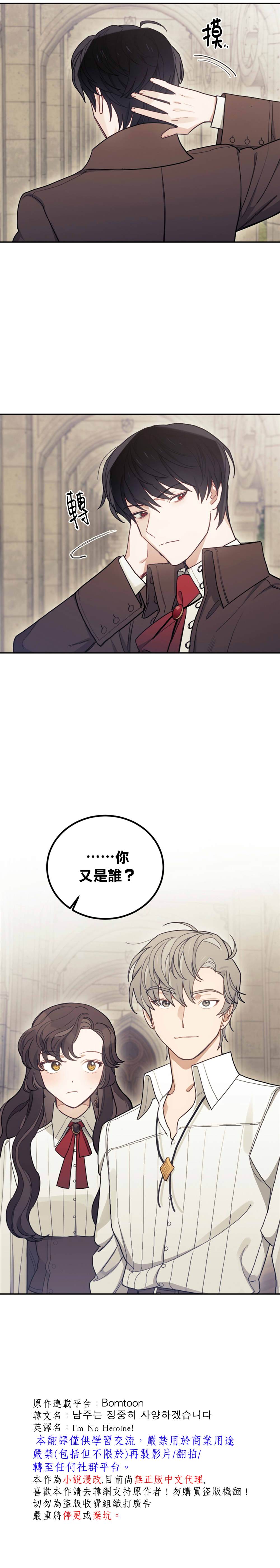 《男主我就敬谢不敏了！》漫画最新章节第6话免费下拉式在线观看章节第【27】张图片