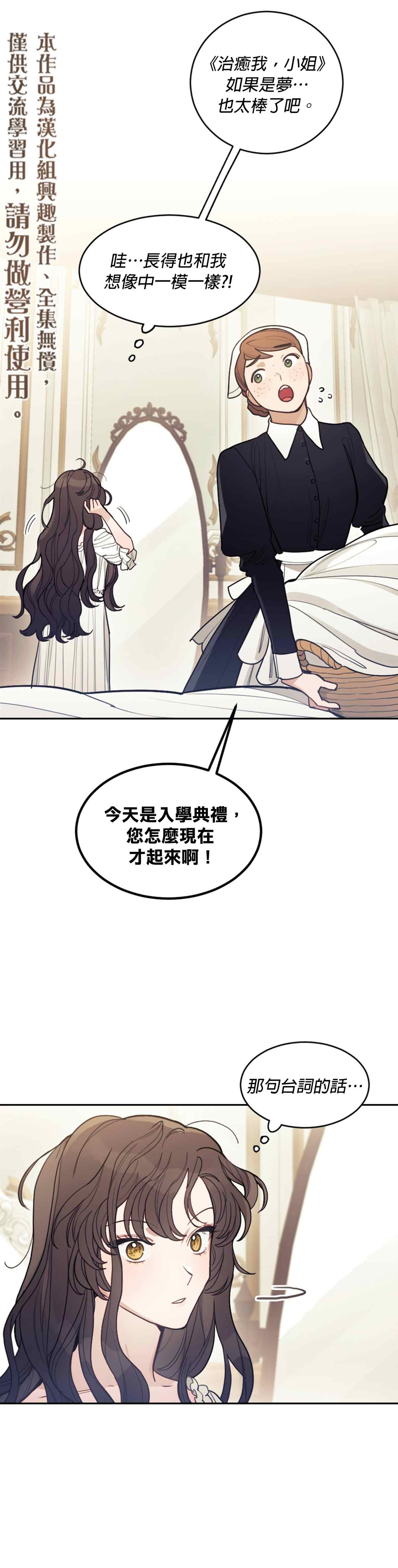 《男主我就敬谢不敏了！》漫画最新章节第1话免费下拉式在线观看章节第【5】张图片