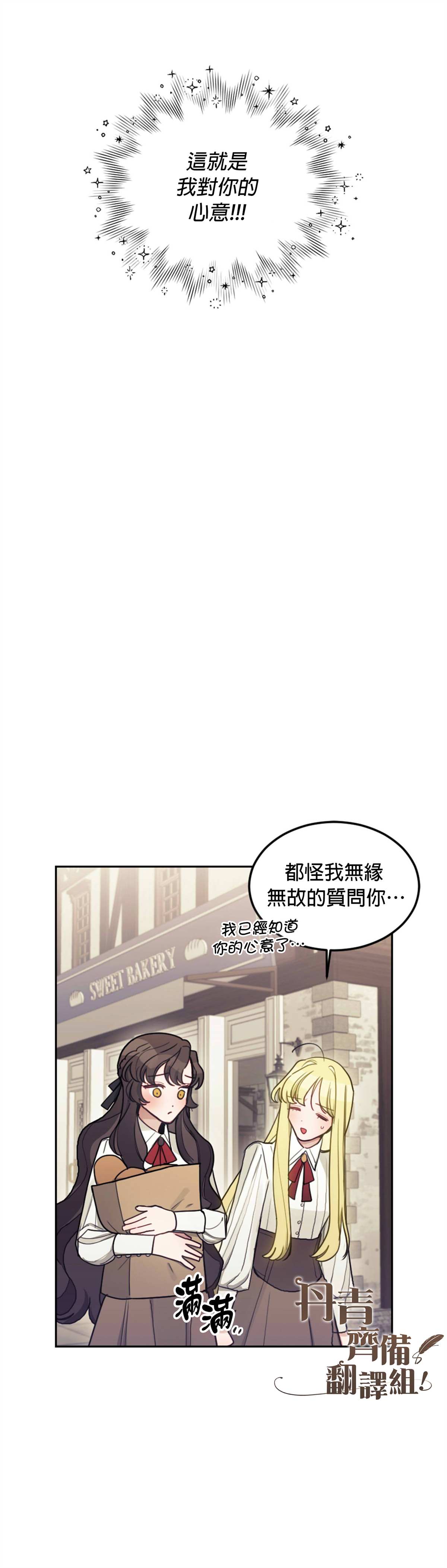 《男主我就敬谢不敏了！》漫画最新章节第8话免费下拉式在线观看章节第【8】张图片