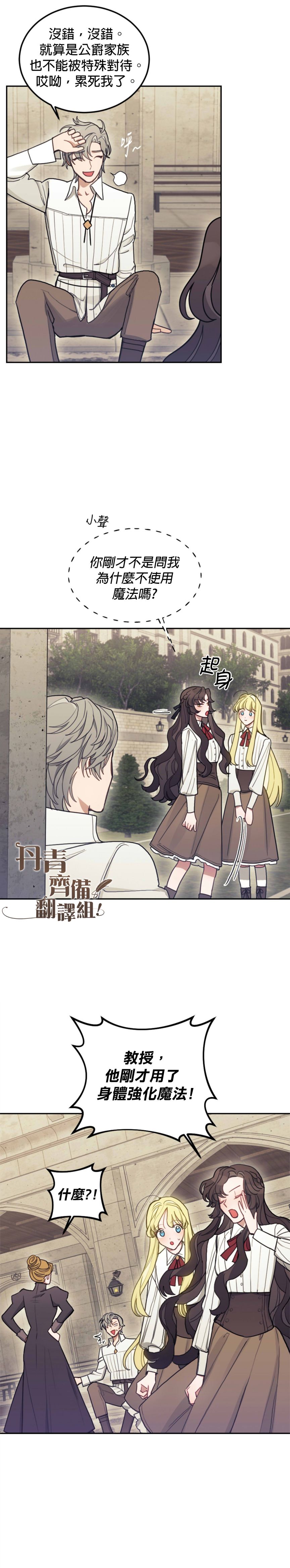 《男主我就敬谢不敏了！》漫画最新章节第7话免费下拉式在线观看章节第【29】张图片