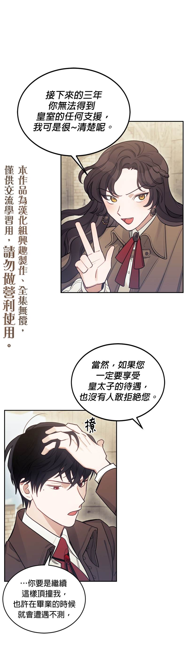 《男主我就敬谢不敏了！》漫画最新章节第4话免费下拉式在线观看章节第【35】张图片