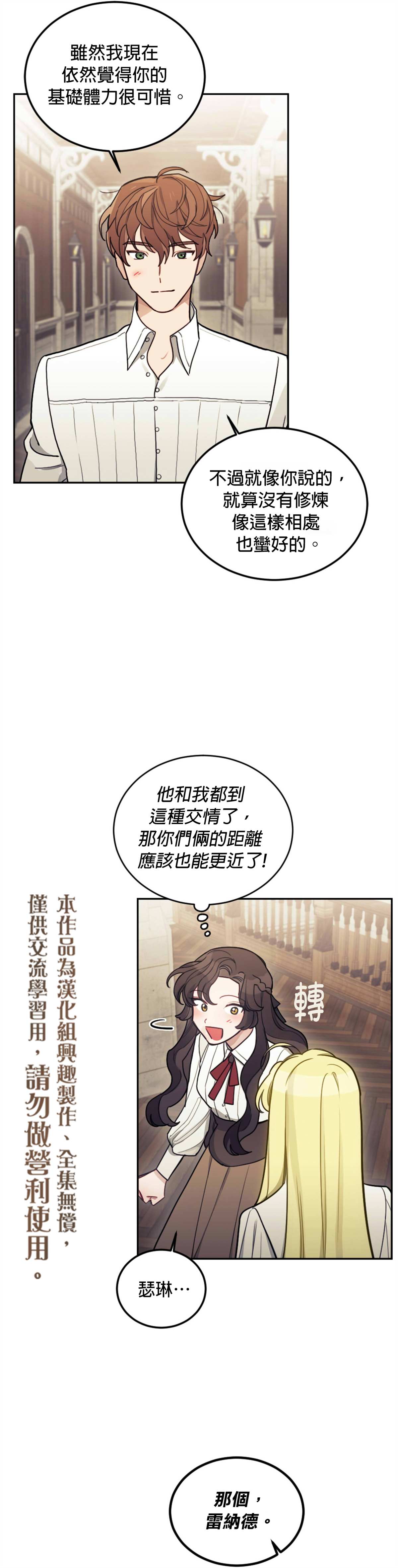 《男主我就敬谢不敏了！》漫画最新章节第8话免费下拉式在线观看章节第【20】张图片