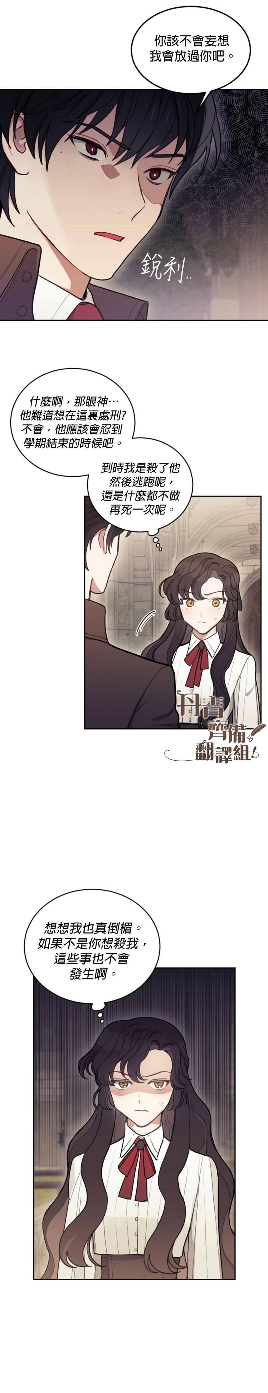 《男主我就敬谢不敏了！》漫画最新章节第7话免费下拉式在线观看章节第【4】张图片