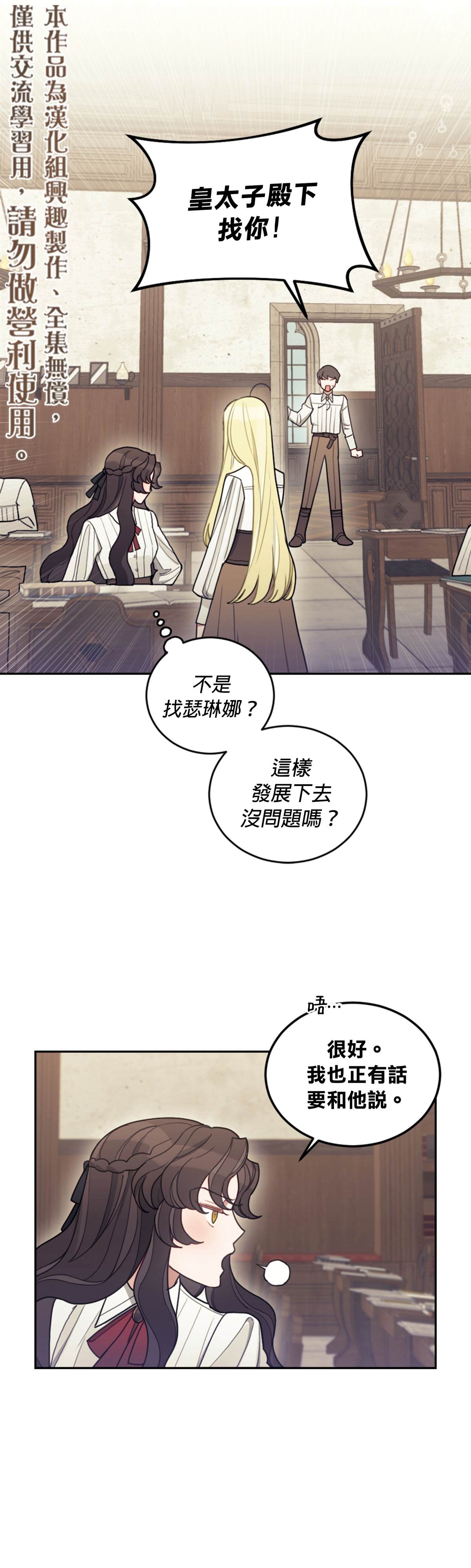 《男主我就敬谢不敏了！》漫画最新章节第5话免费下拉式在线观看章节第【35】张图片