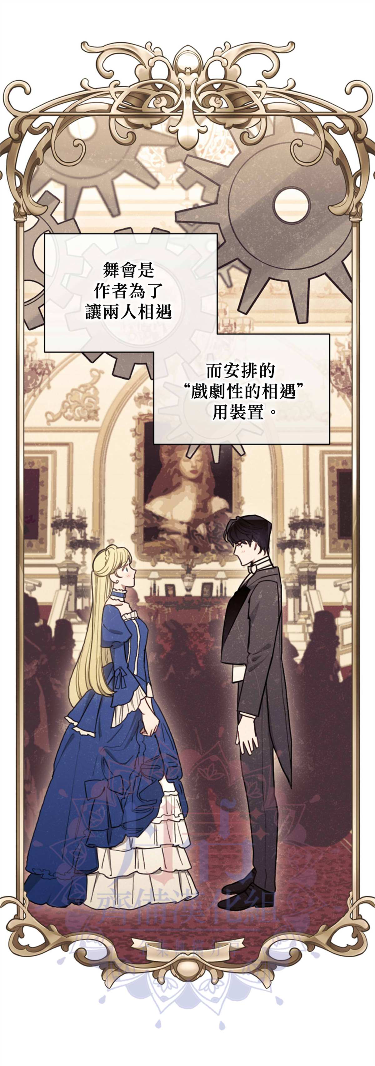 《男主我就敬谢不敏了！》漫画最新章节第8话免费下拉式在线观看章节第【37】张图片