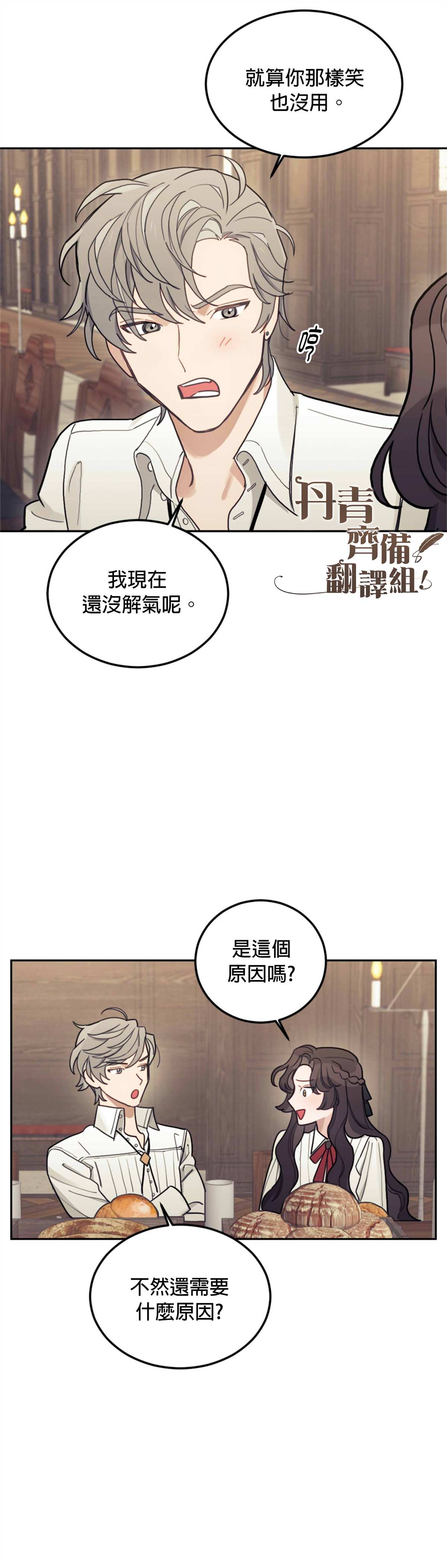 《男主我就敬谢不敏了！》漫画最新章节第8话免费下拉式在线观看章节第【29】张图片