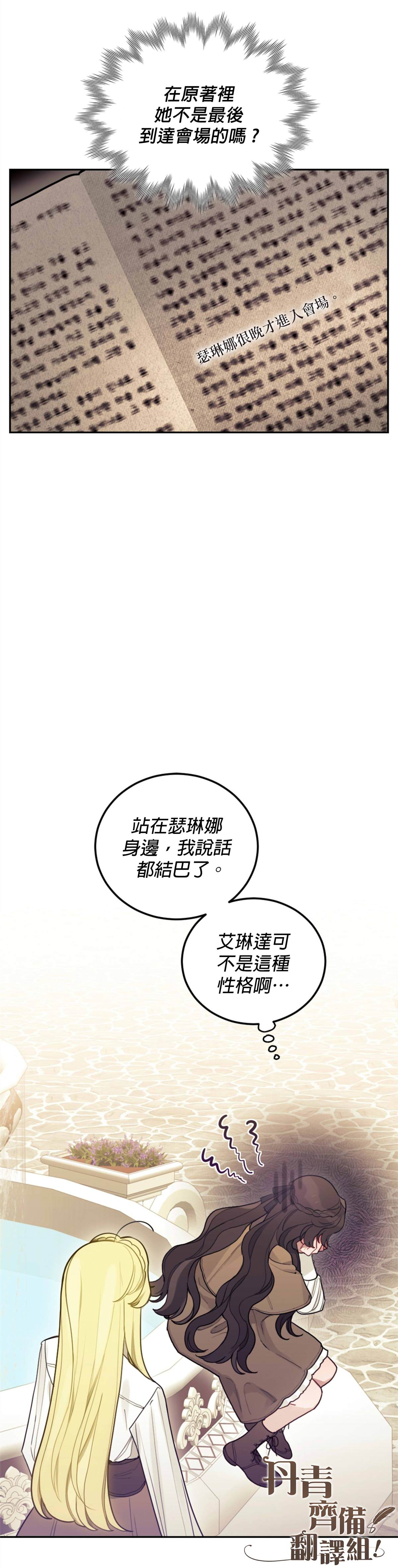 《男主我就敬谢不敏了！》漫画最新章节第3话免费下拉式在线观看章节第【27】张图片