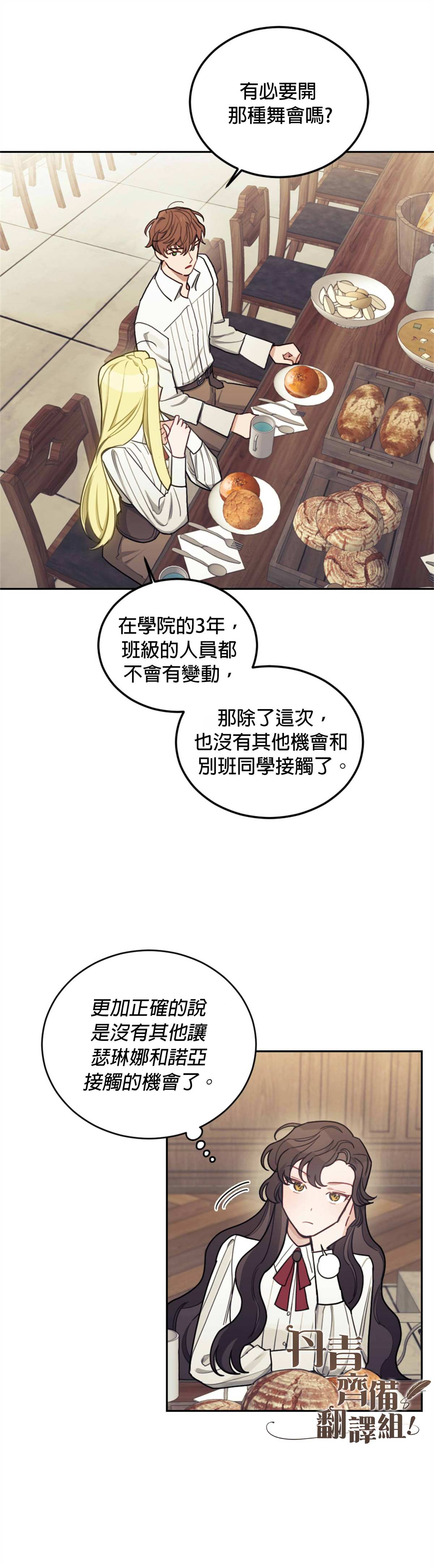 《男主我就敬谢不敏了！》漫画最新章节第8话免费下拉式在线观看章节第【36】张图片