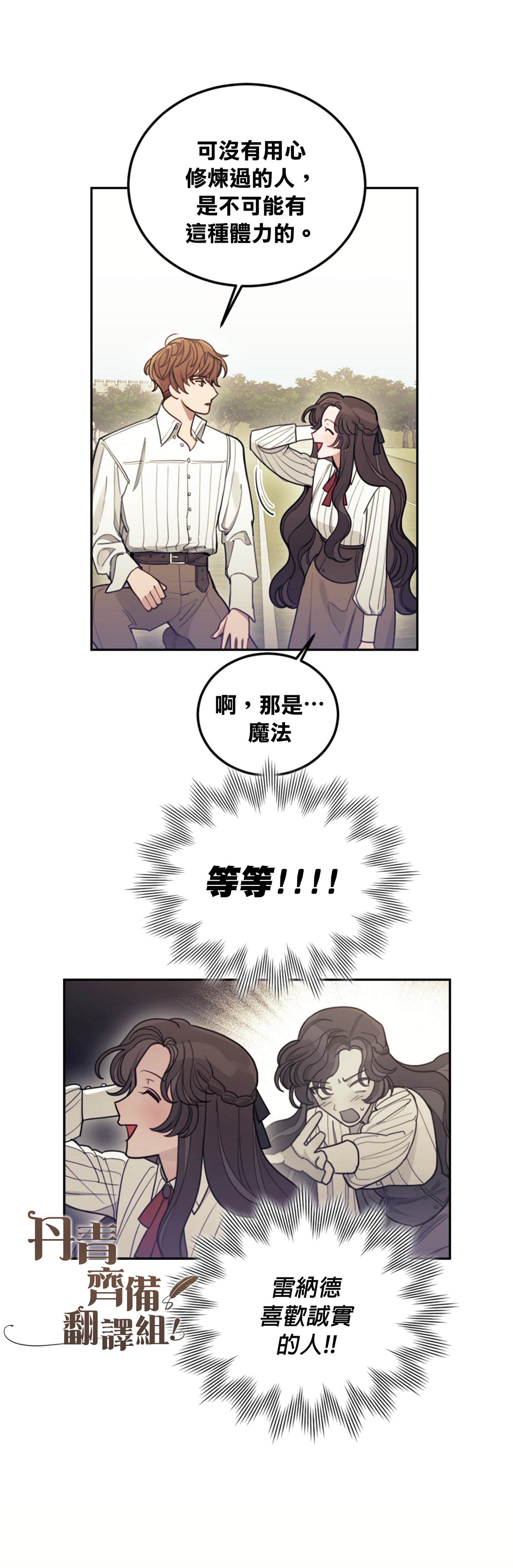 《男主我就敬谢不敏了！》漫画最新章节第5话免费下拉式在线观看章节第【13】张图片