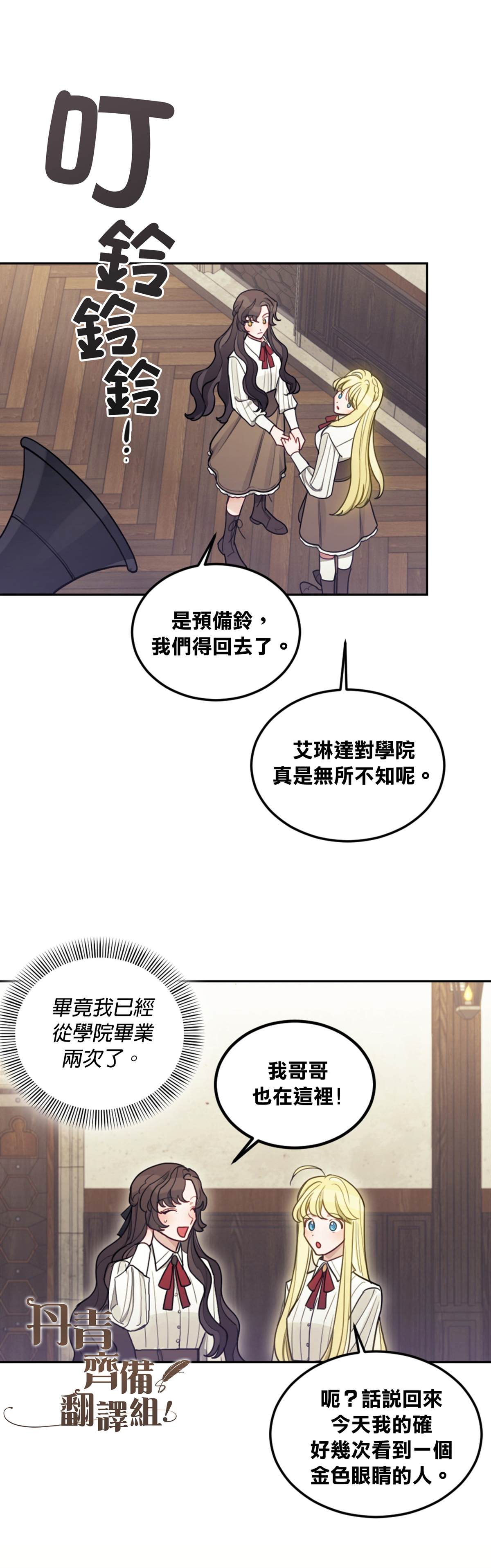 《男主我就敬谢不敏了！》漫画最新章节第5话免费下拉式在线观看章节第【32】张图片