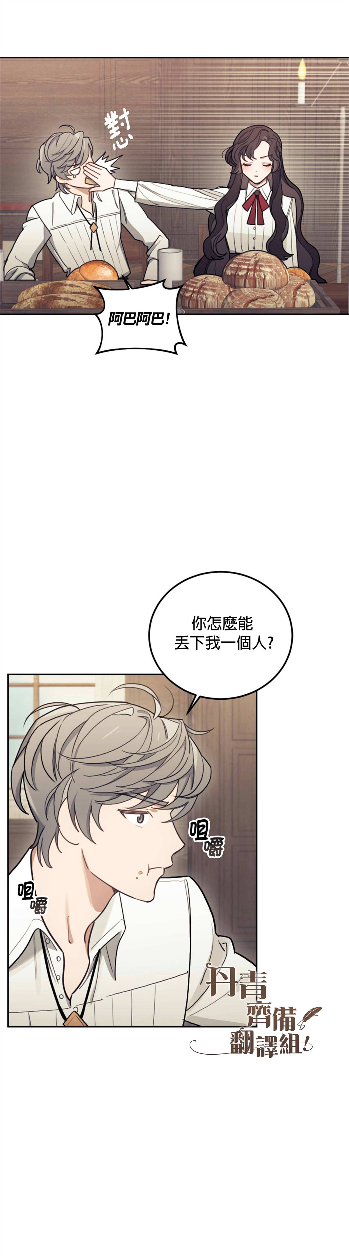 《男主我就敬谢不敏了！》漫画最新章节第8话免费下拉式在线观看章节第【23】张图片