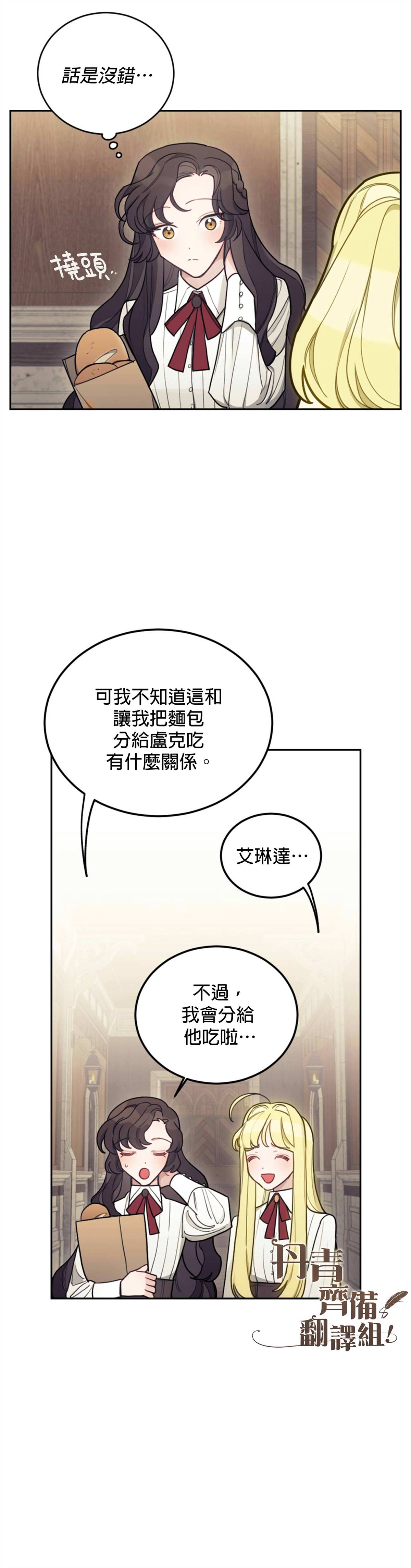 《男主我就敬谢不敏了！》漫画最新章节第8话免费下拉式在线观看章节第【13】张图片