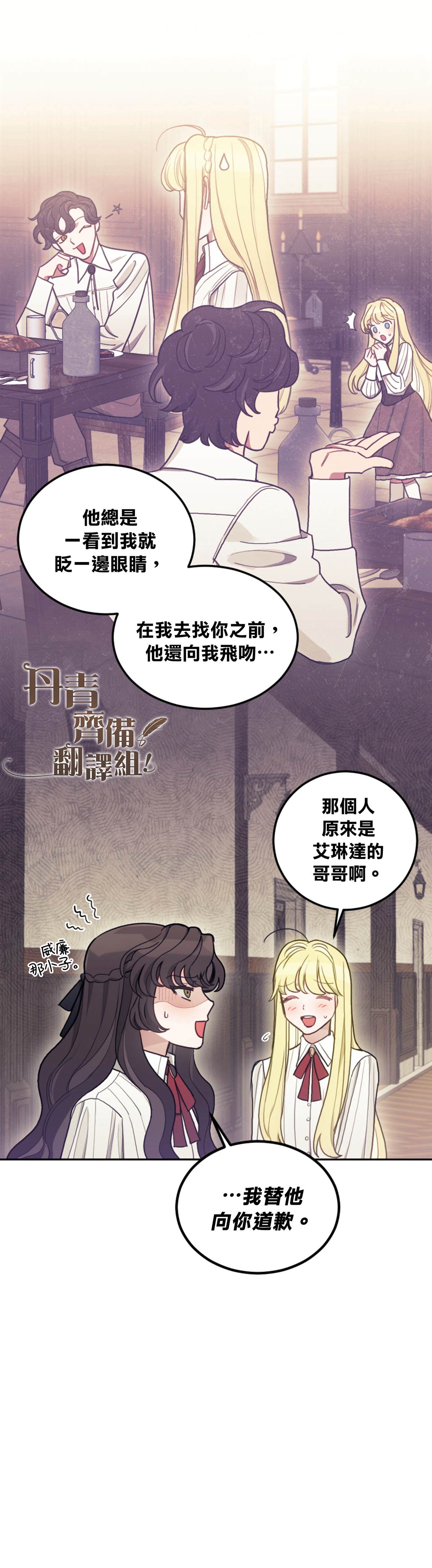 《男主我就敬谢不敏了！》漫画最新章节第5话免费下拉式在线观看章节第【33】张图片