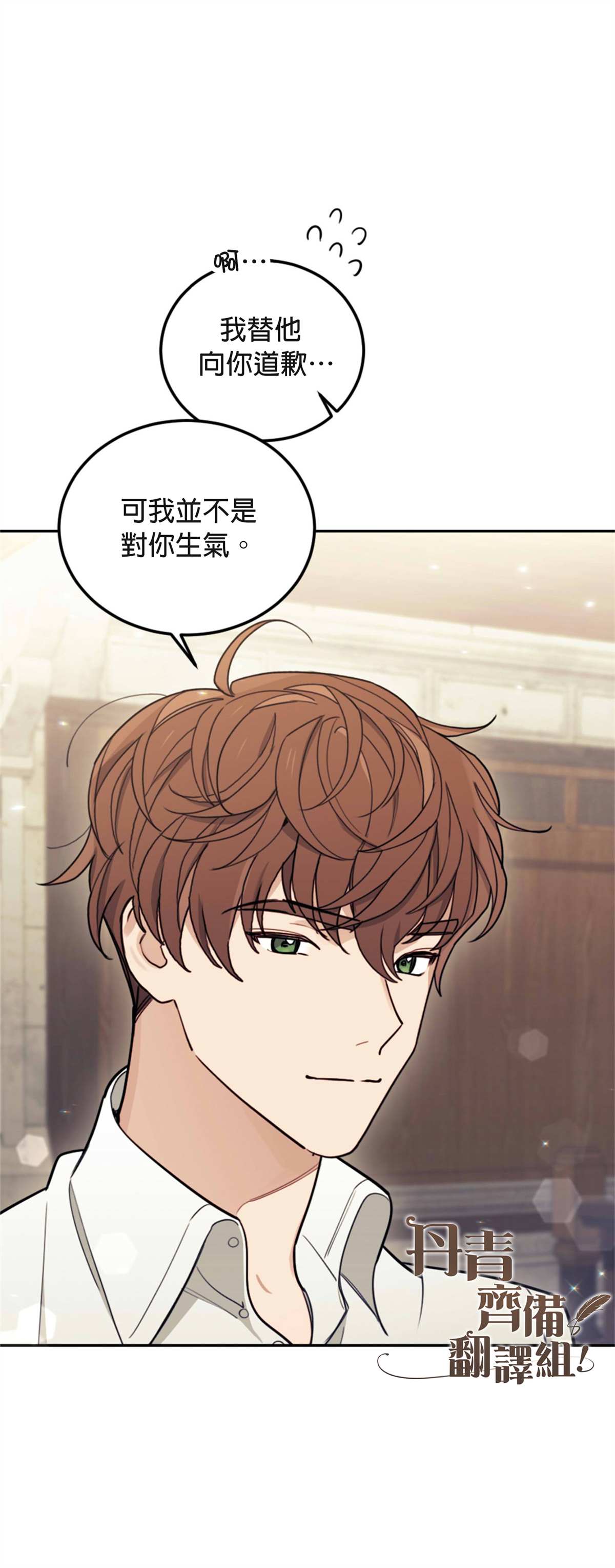 《男主我就敬谢不敏了！》漫画最新章节第8话免费下拉式在线观看章节第【18】张图片