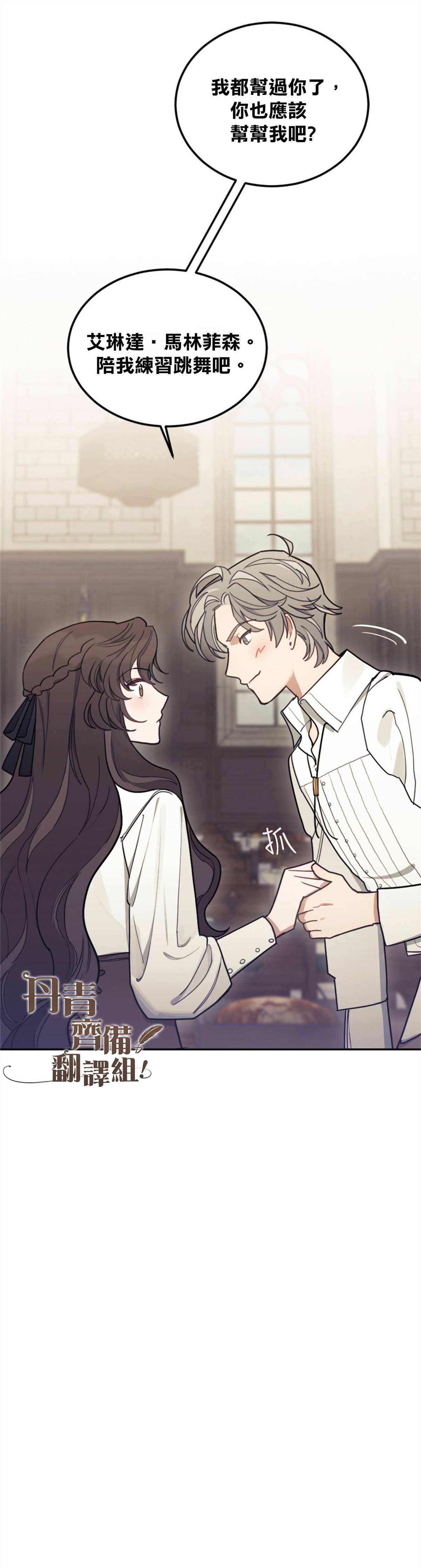 《男主我就敬谢不敏了！》漫画最新章节第8话免费下拉式在线观看章节第【43】张图片