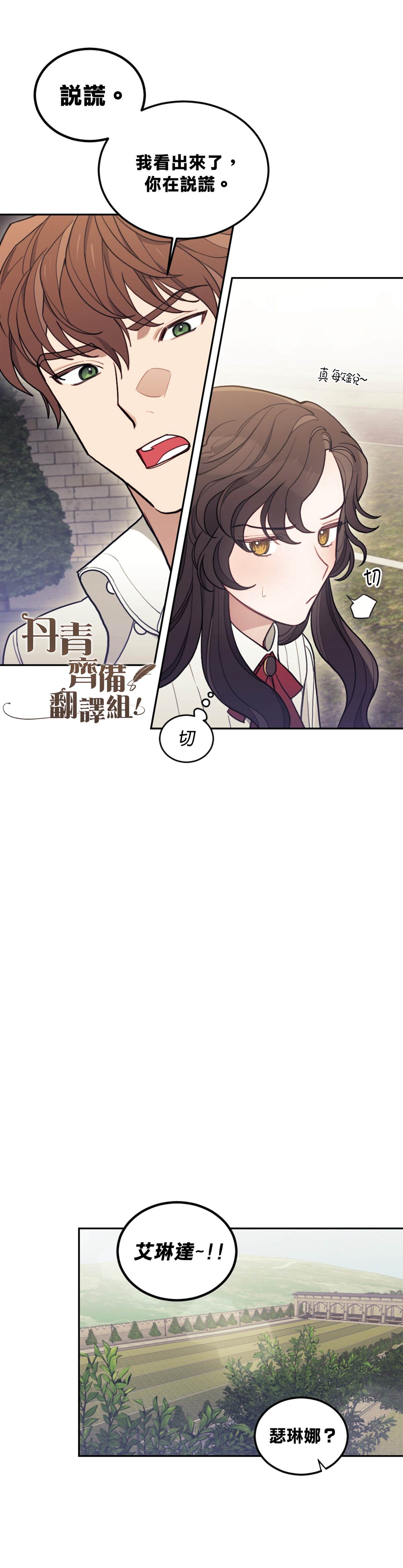 《男主我就敬谢不敏了！》漫画最新章节第5话免费下拉式在线观看章节第【22】张图片