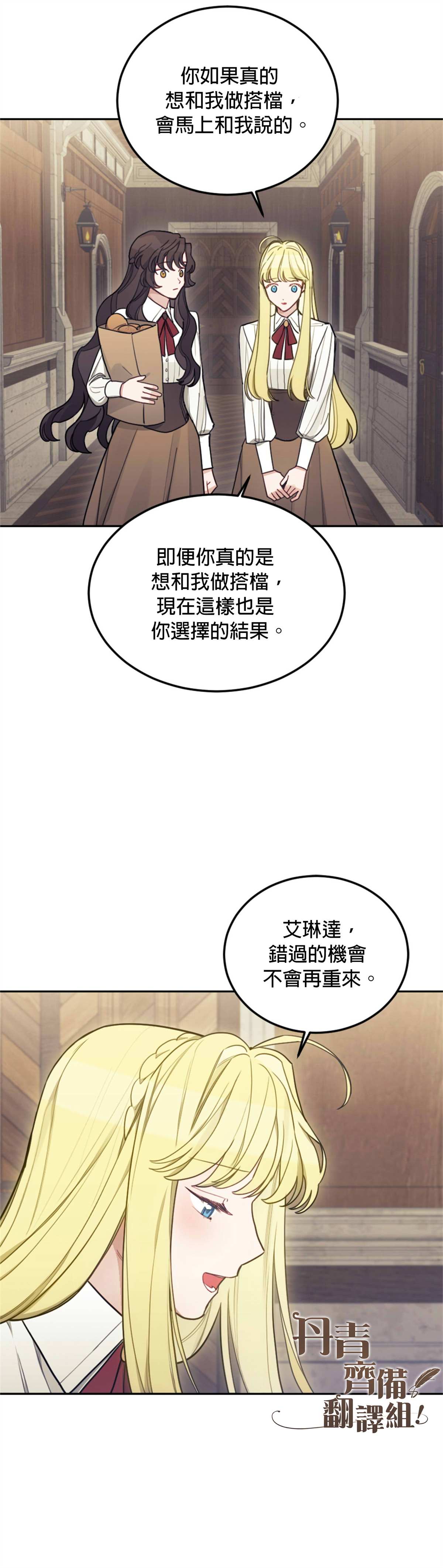 《男主我就敬谢不敏了！》漫画最新章节第8话免费下拉式在线观看章节第【12】张图片