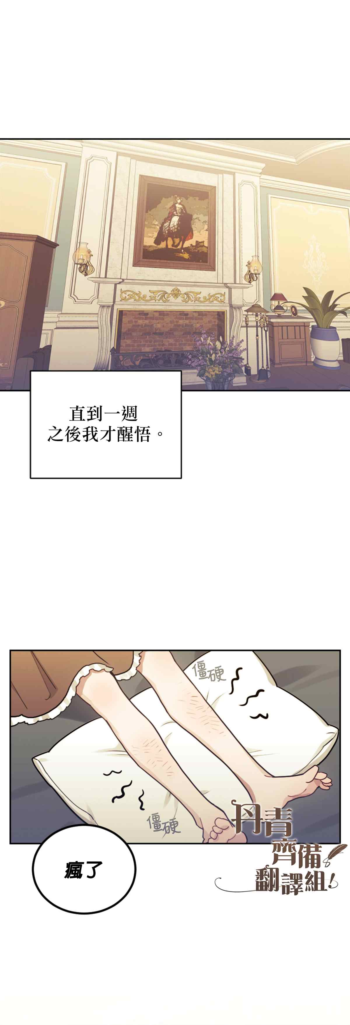 《男主我就敬谢不敏了！》漫画最新章节第1话免费下拉式在线观看章节第【13】张图片