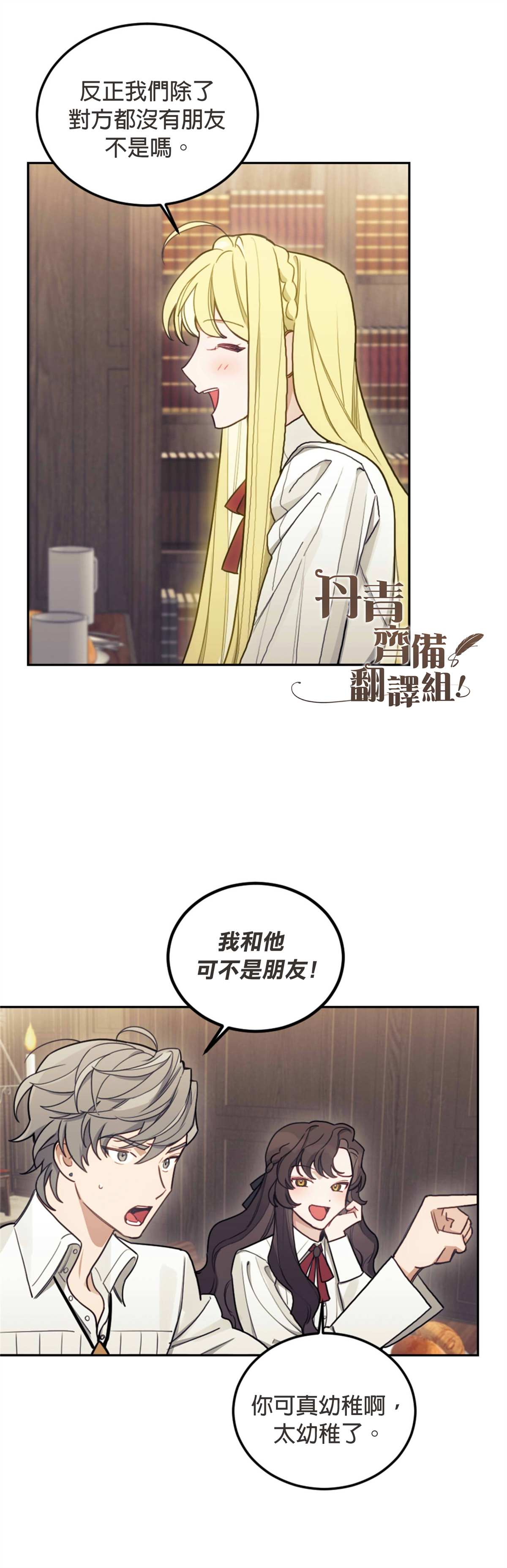《男主我就敬谢不敏了！》漫画最新章节第8话免费下拉式在线观看章节第【26】张图片