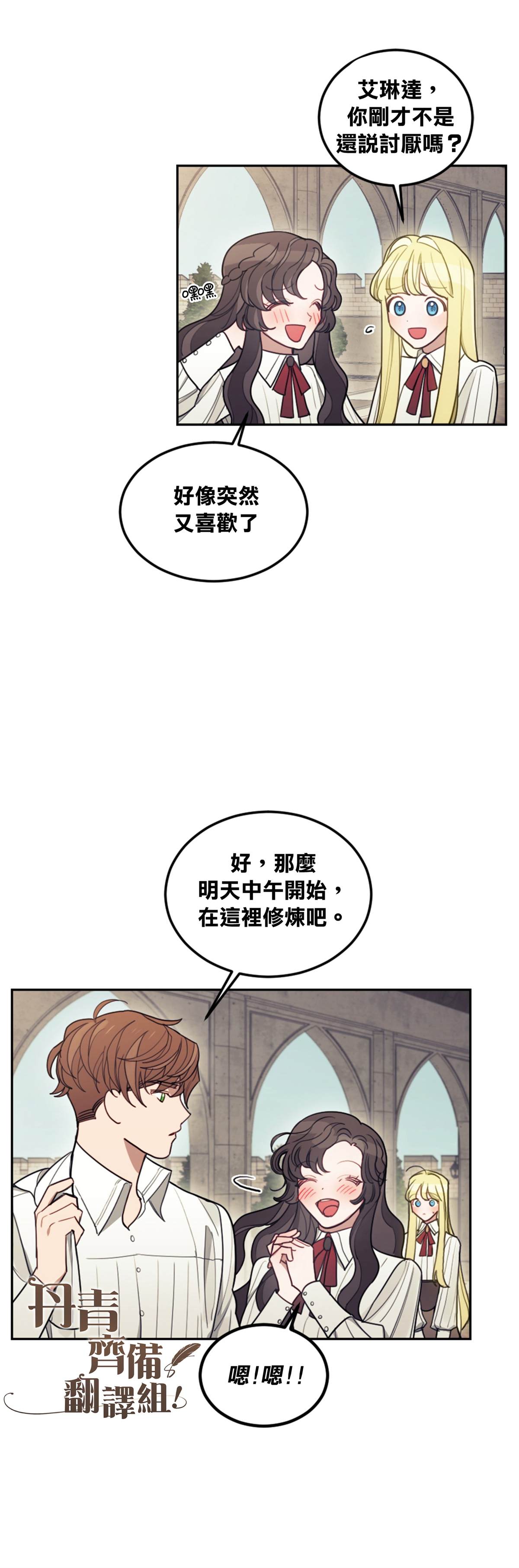 《男主我就敬谢不敏了！》漫画最新章节第5话免费下拉式在线观看章节第【28】张图片