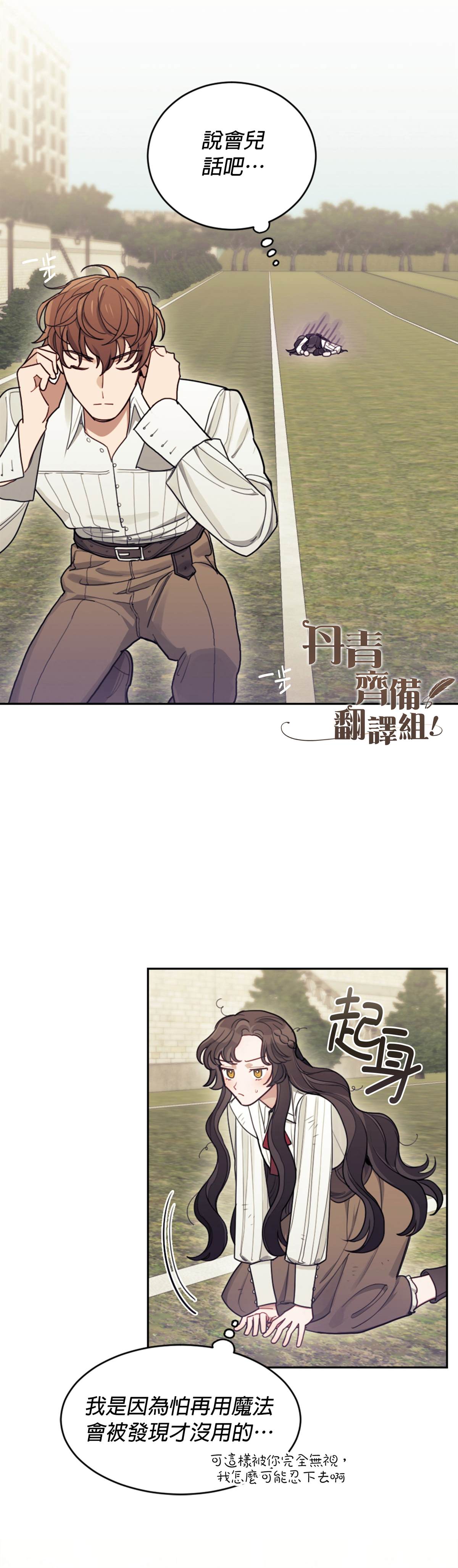 《男主我就敬谢不敏了！》漫画最新章节第5话免费下拉式在线观看章节第【8】张图片