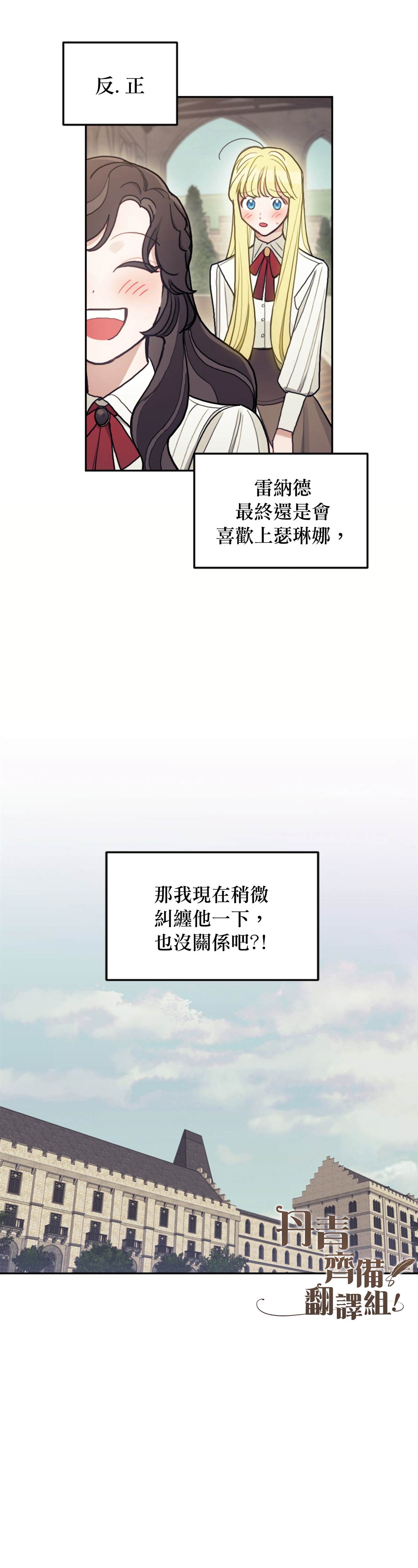 《男主我就敬谢不敏了！》漫画最新章节第5话免费下拉式在线观看章节第【29】张图片