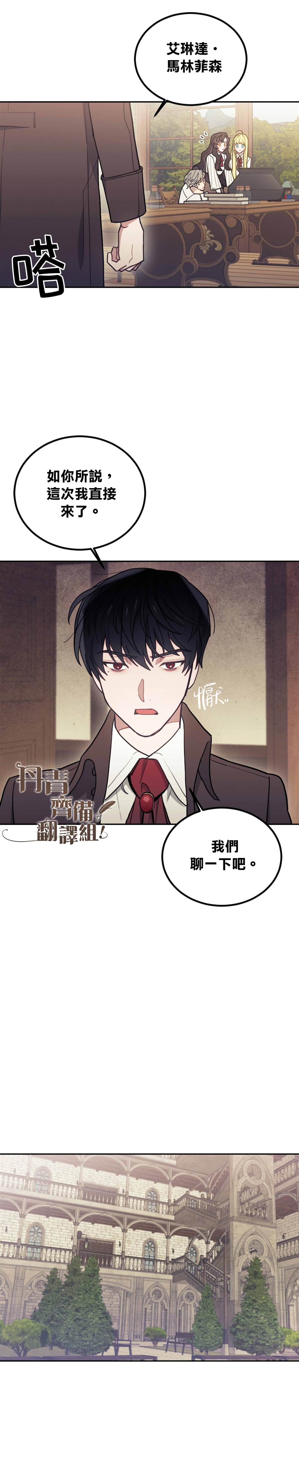 《男主我就敬谢不敏了！》漫画最新章节第6话免费下拉式在线观看章节第【22】张图片