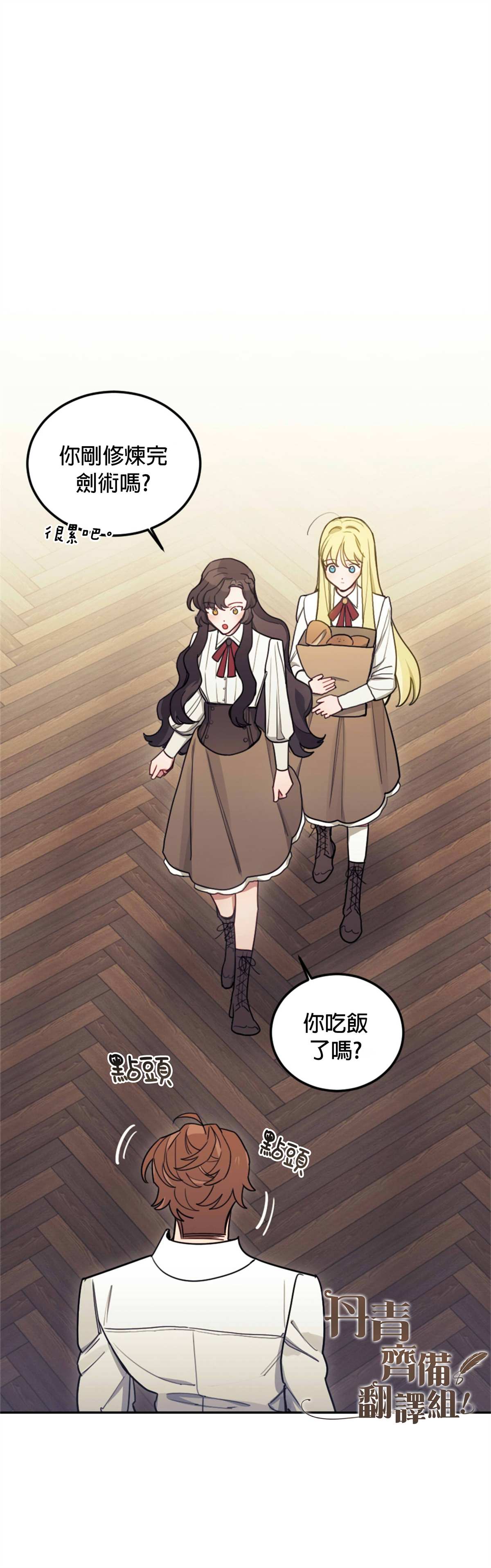 《男主我就敬谢不敏了！》漫画最新章节第8话免费下拉式在线观看章节第【16】张图片