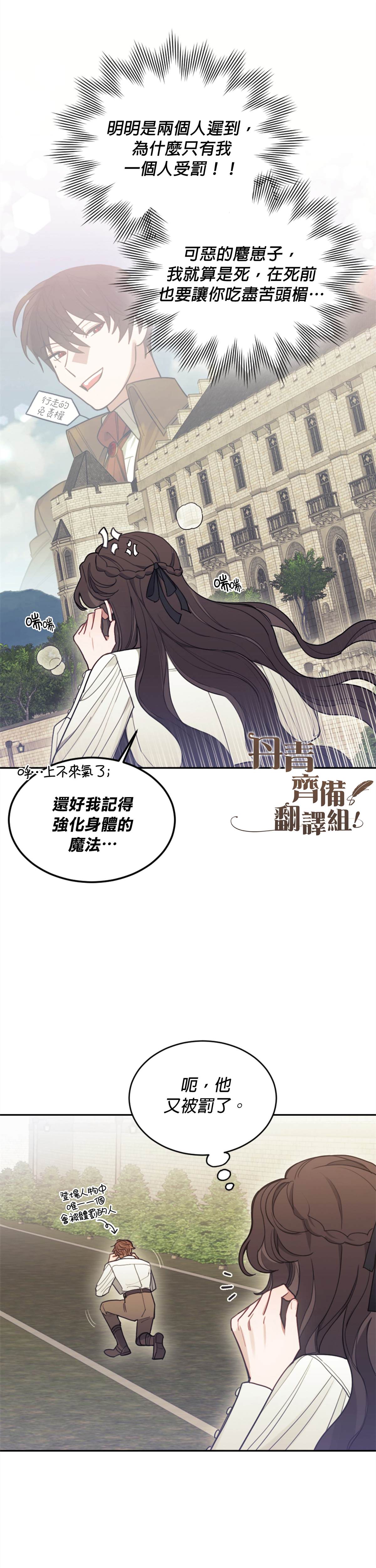 《男主我就敬谢不敏了！》漫画最新章节第5话免费下拉式在线观看章节第【2】张图片