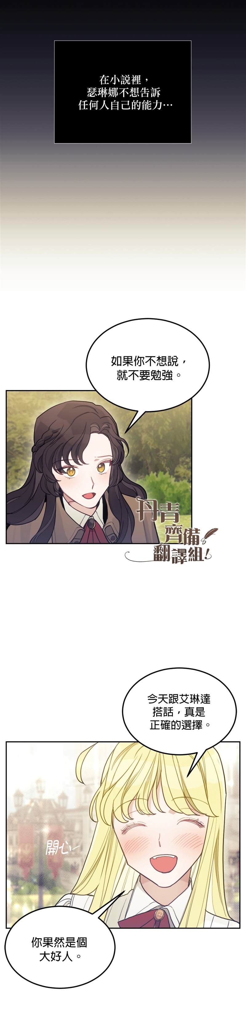 《男主我就敬谢不敏了！》漫画最新章节第4话免费下拉式在线观看章节第【14】张图片