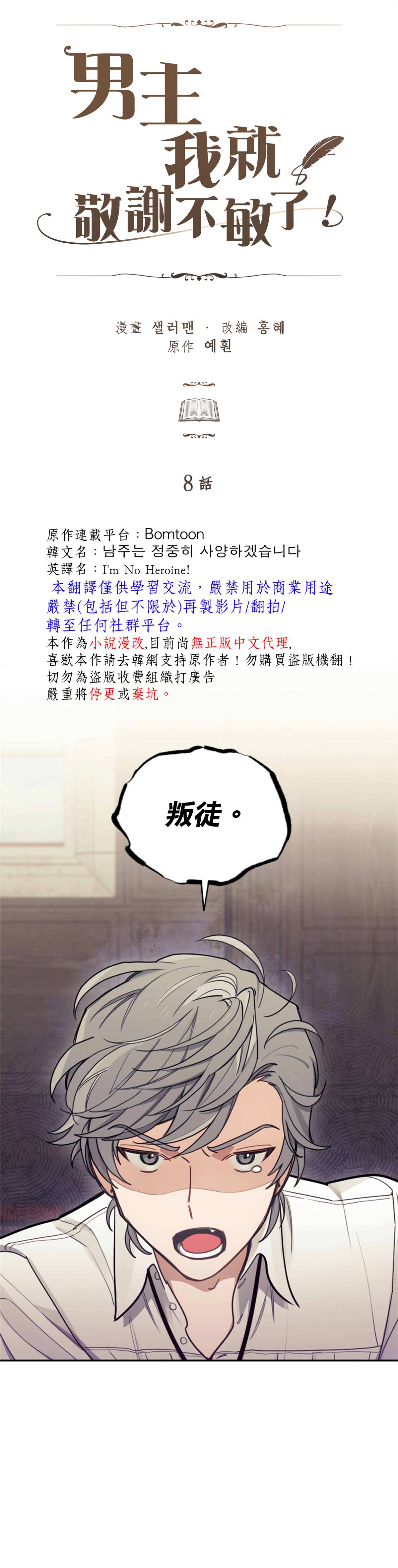 《男主我就敬谢不敏了！》漫画最新章节第8话免费下拉式在线观看章节第【22】张图片