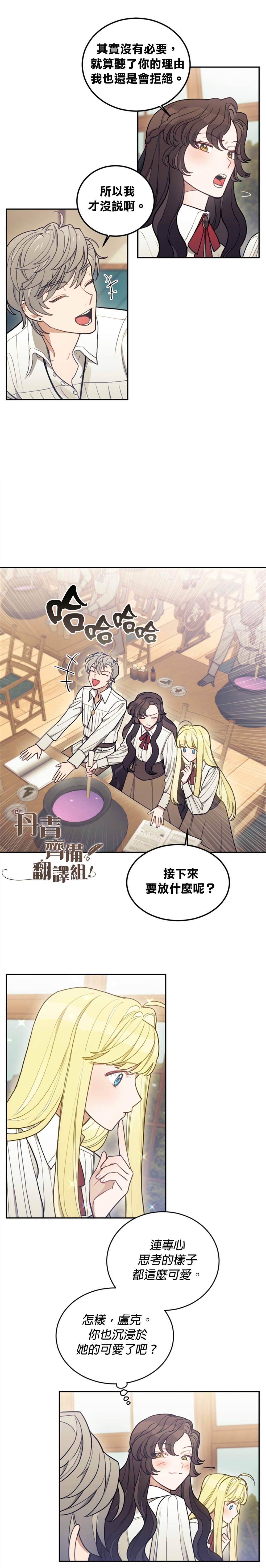 《男主我就敬谢不敏了！》漫画最新章节第6话免费下拉式在线观看章节第【12】张图片