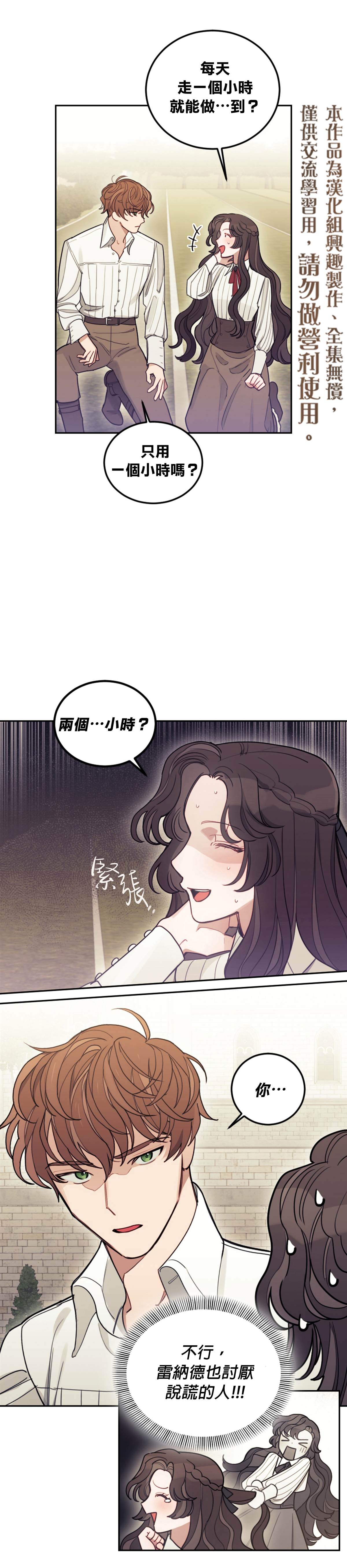 《男主我就敬谢不敏了！》漫画最新章节第5话免费下拉式在线观看章节第【15】张图片