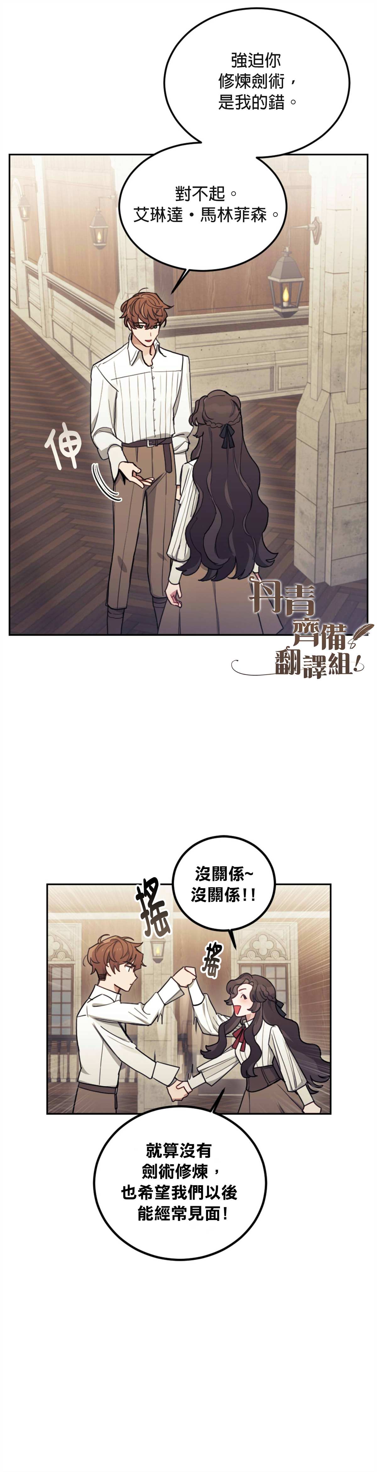 《男主我就敬谢不敏了！》漫画最新章节第8话免费下拉式在线观看章节第【19】张图片